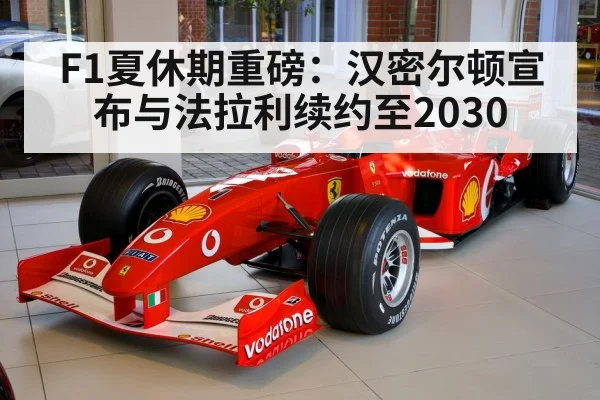 Lewis Hamilton Ferrari F1