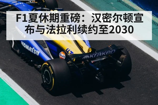 F1 summer break 2024 negotiations