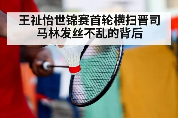 badminton player focus
