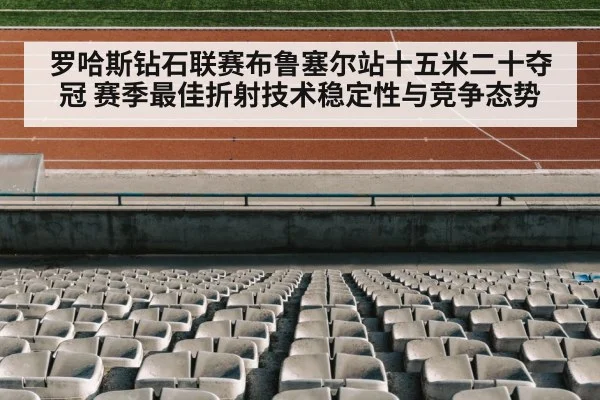 athletics stadium